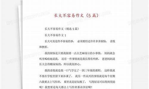 长大不容易作文400字小学生作文_长大不容易作文400字小学生作文 独自一个人在家