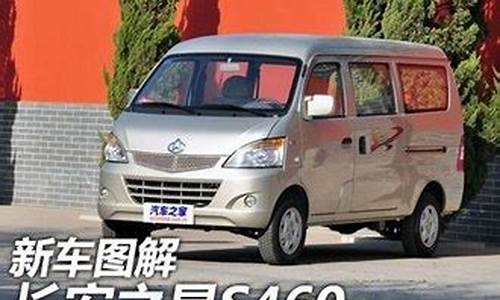 长安s460报价-长安s460报价及图片 面包车