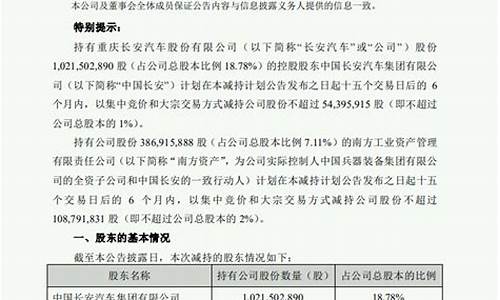 长安汽车减持是利空吗_长安汽车减持最新消息最新