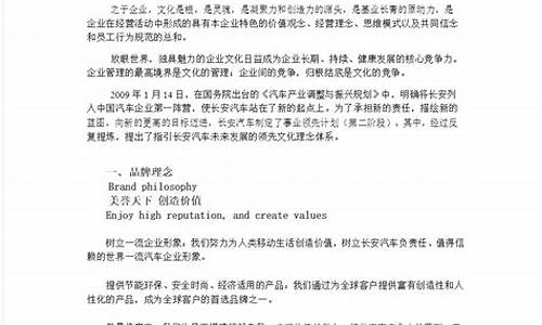 长安汽车的经营理念_长安汽车经营分析