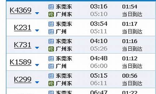 长安汽车站到深圳_长安汽车站到深圳东火车