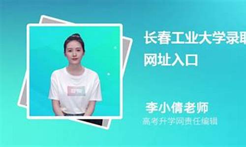 长春工业大学录取通知,长春工业大学录取查询