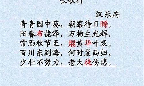 长歌行汉乐府原文_长歌行汉乐府原文及翻译