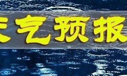 长武天气预报_长武天气预报15天