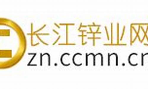 今日长江锌合金价格最新行情_长江现货锌合金价