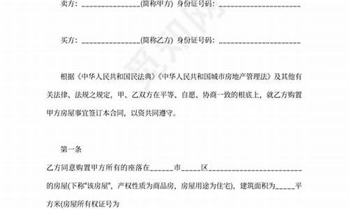 长沙市二手房买卖合同最新版全文_长沙二手房买方需要承担哪些费