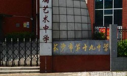 长沙市十九中学高考升学率_长沙市第十九中学是普高还是职高