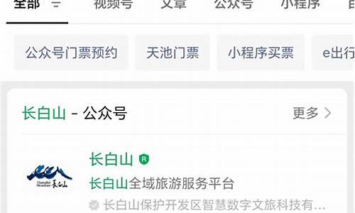 长白山公众号购票攻略-关注长白山公众号就能买票