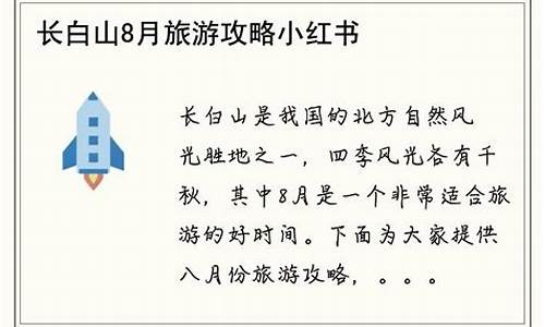 长白山省钱攻略-长白山攻略小红书