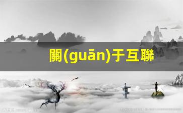 關(guān)于互聯(lián)網(wǎng)運營(yíng)的書(shū)籍插圖