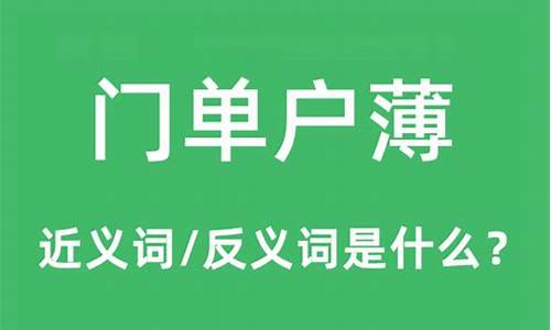 门单户薄是什么生肖最好_单门?户