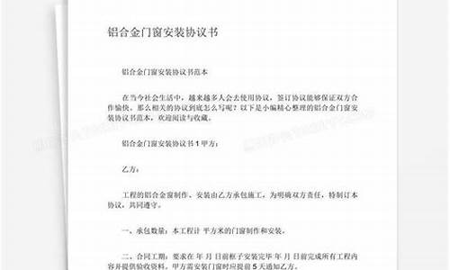 门窗安装合同协议书范本简易版_门窗安装合同属于什么合同