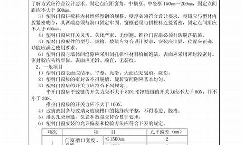 门窗工程安全技术交底_门窗技术交底资料