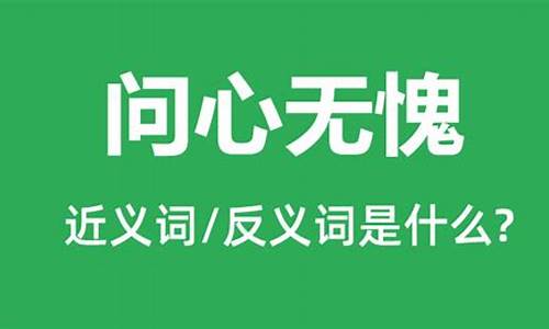 问心无愧代表什么动物生肖_问心无愧的动物打一生肖