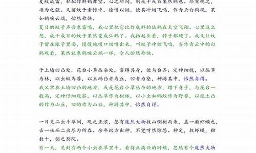 闲情记趣文言文翻译_沈复闲情记趣文言文翻译