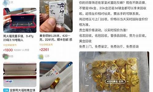 闲鱼回收金价多少_咸鱼 黄金回收