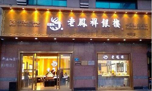 响水老凤祥金价_阜宁老凤祥旗舰店金价