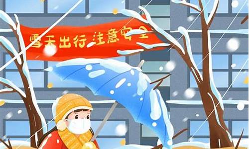 防护雨雪天气工作_防护雨雪天气工作方案