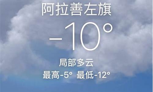 阿拉善左旗天气预报15天_阿拉善左旗天气预报15天查询天气情况表