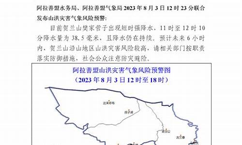 阿拉善盟天气预警_阿拉善天气天气