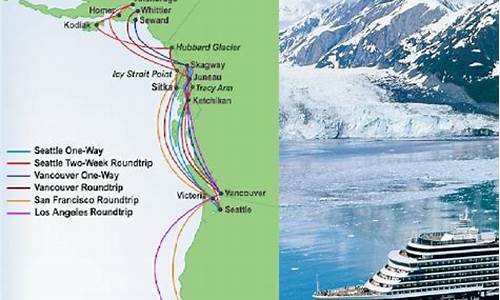 阿拉斯加邮轮旅游攻略_阿拉斯加邮轮旅游攻略大全