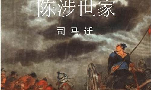 陈涉世家重点字词翻译_陈涉世家重点字词翻译70个