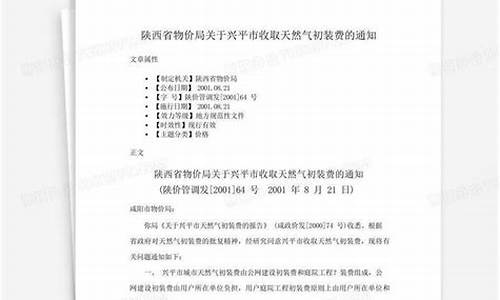 陕西省物价局天然气价格表一览表图片_陕西省物价局天然气价格表一览表