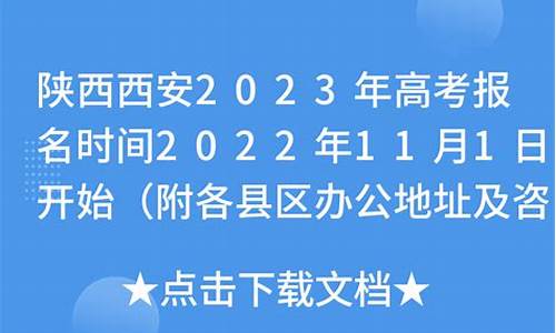 陕西西安高考报名_陕西西安高考报名时间