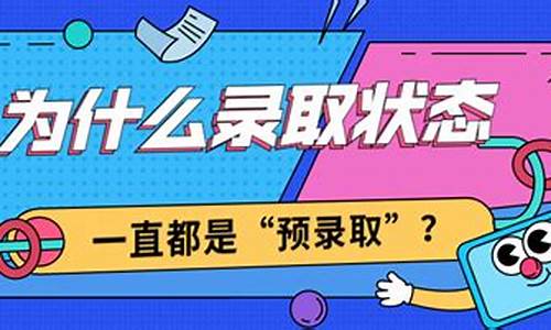 院校预录取一定能录取吗-预录取是不是就确定录取了