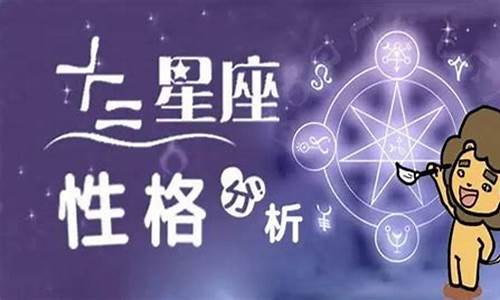 陶白白2024星座运势_陶白白12星座本周运势