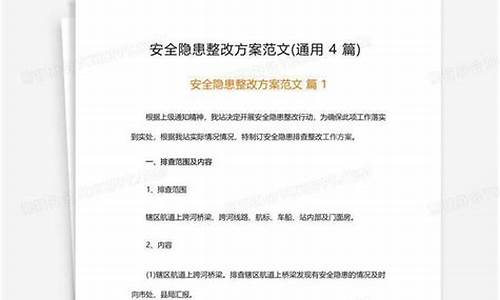 隐患整改方案_隐患整改方案信息包括哪些内容