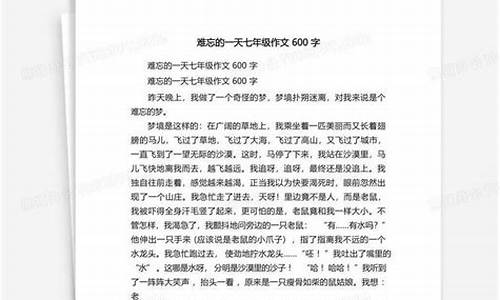 难忘的一天作文250字_难忘的一天