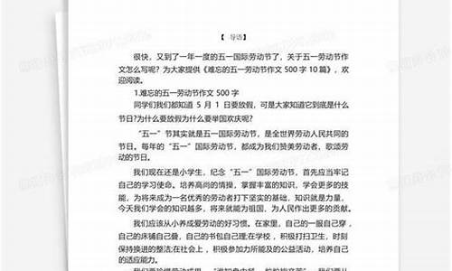 难忘的五一假期作文_难忘的五一假期作文500字