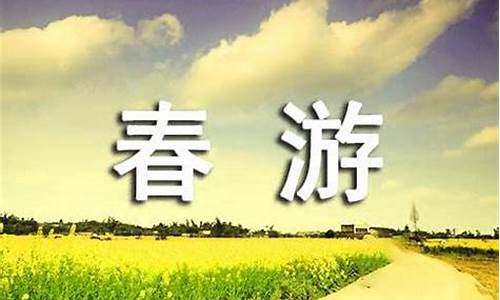 难忘的春游作文500字_难忘的春游作文500字六年级