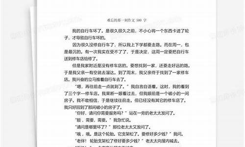 难忘的那一刻_难忘的那一刻作文600字初一