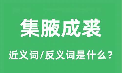 集腋成裘什么意思的上一句-集腋成裘的意思