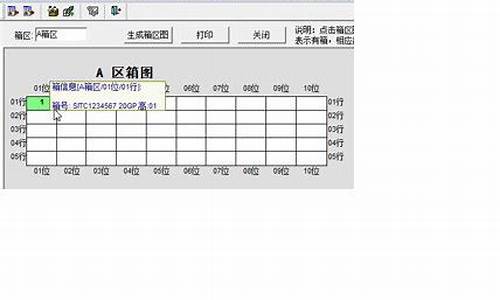 集装箱堆场电脑系统设计-集装箱堆场电脑系统设计规范