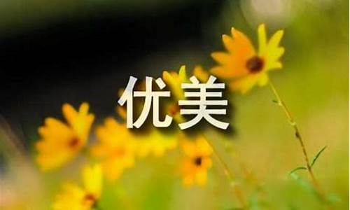 雨后天晴的句子优美句子_雨后天晴的句子优美句子摘抄