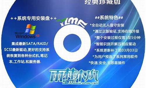 雨林木风xp纯净系统_雨林木风win7纯净版