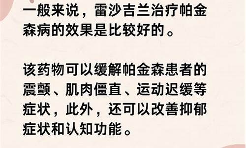 雷沙吉兰能治帕金森吗?-雷沙吉兰能延缓帕金森病几年