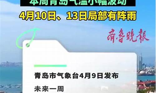 青岛一周天气情况如何变化_青岛一周之内天气预报