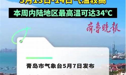 青岛一周天气气温是多少_青岛一周之内天气预报