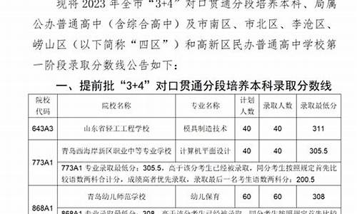 青岛中考录取分数线,青岛中考录取分数线2023