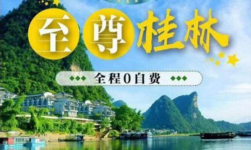 青岛到桂林旅游路线_青岛到桂林旅游路线图