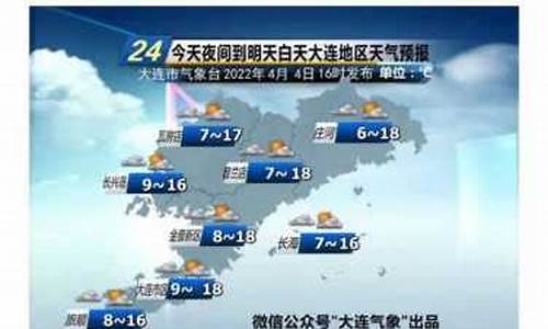 青岛大连天气_青岛大连天气预报15天查询结果电话