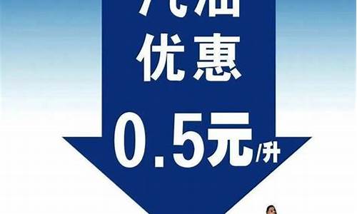 青岛油费价格表_青岛有没有油价优惠