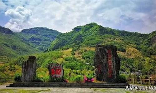 青川东河口地震遗址公园天气_青川东河口地震遗址公园