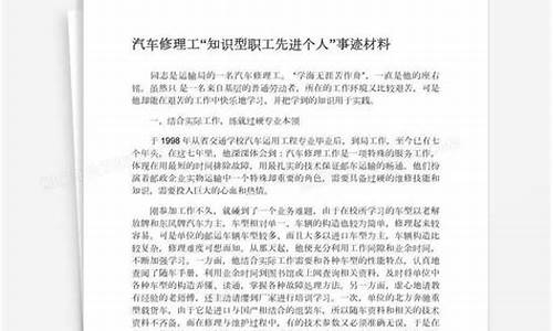 青年汽车修理工事迹_车辆修理工事迹范文