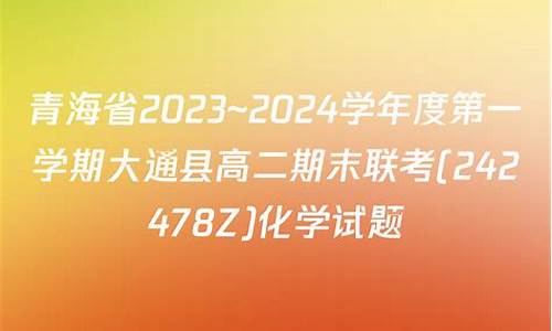 青海省大通县高考成绩_青海省大通县各高中招生分数线