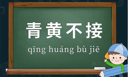 青黄不接是指什么意思_青黄不接是指什么意